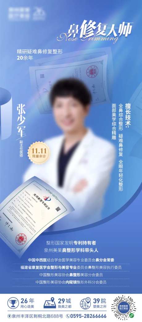 鼻修复大师海报-采灵感-https://www.cailinggan.com/