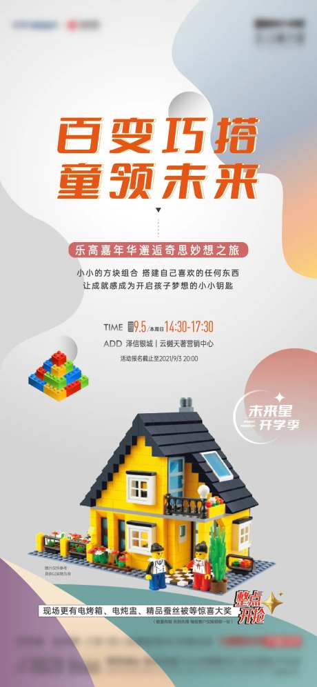 积木活动海报-采灵感-https://www.cailinggan.com/