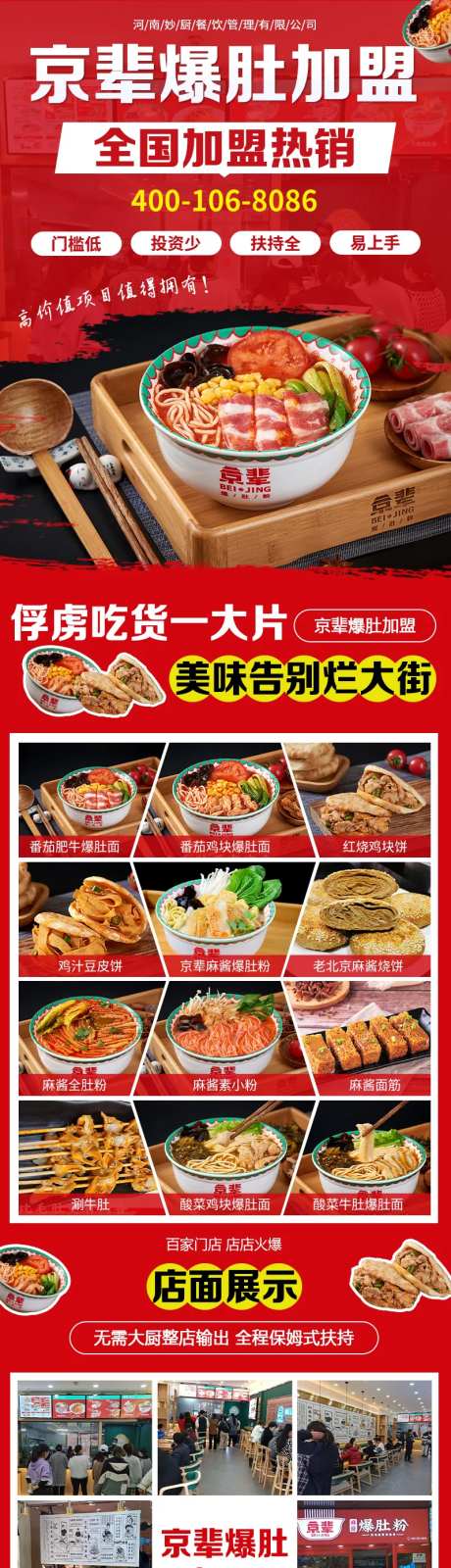 餐饮加盟H5专题设计-采灵感-https://www.cailinggan.com/