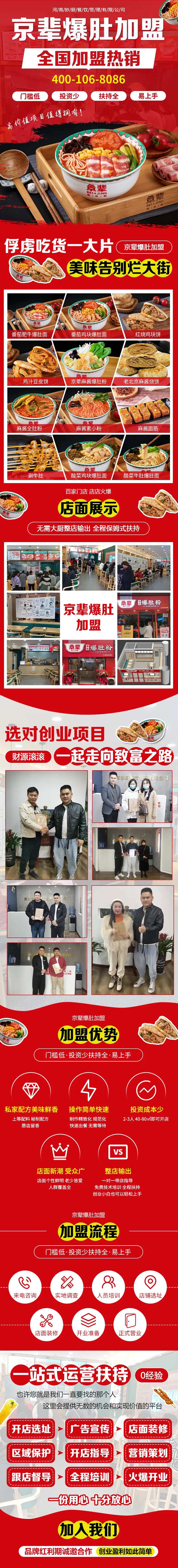 餐饮加盟H5专题设计-采灵感-cailinggan.com