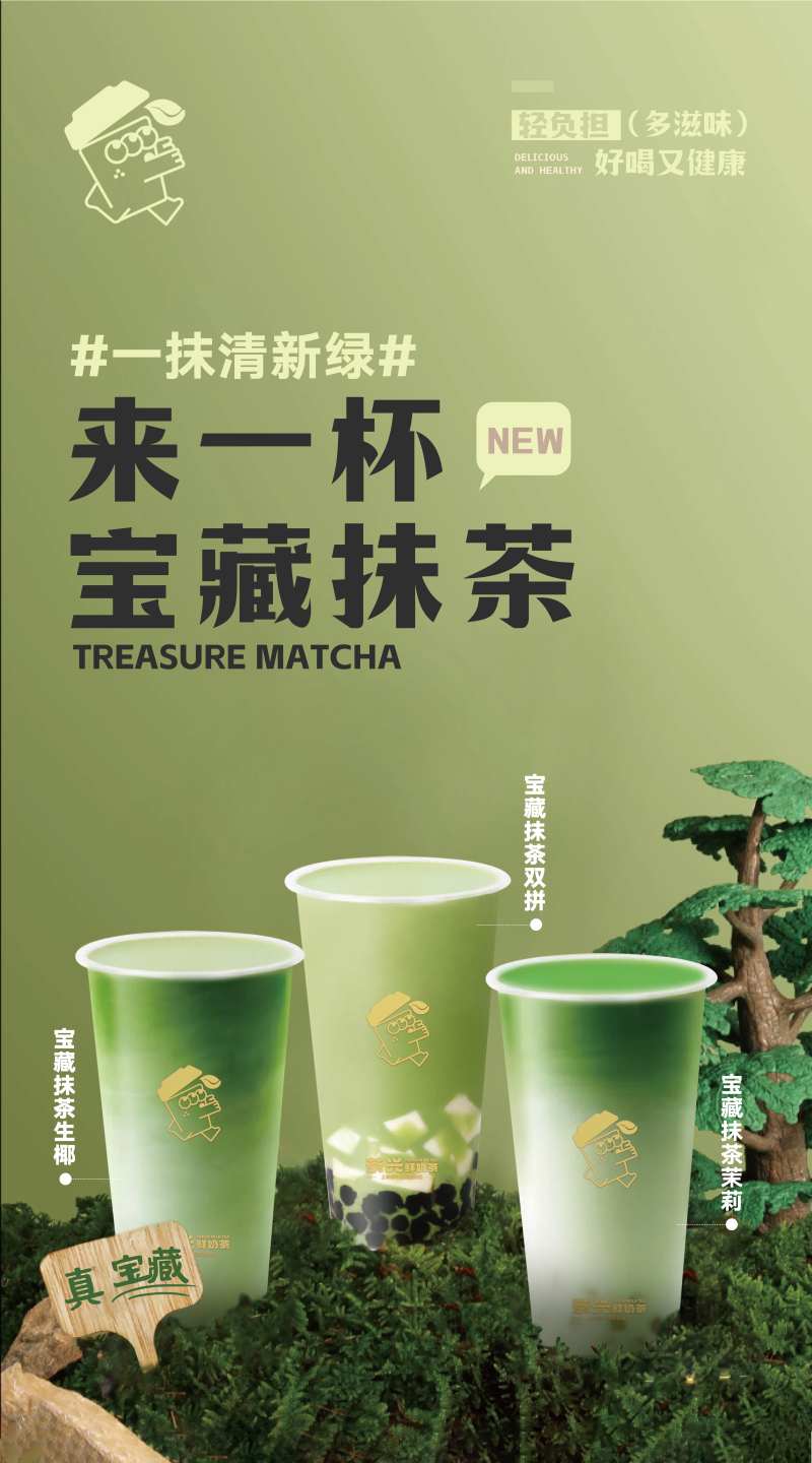 奶茶抹茶产品海报-采灵感-cailinggan.com