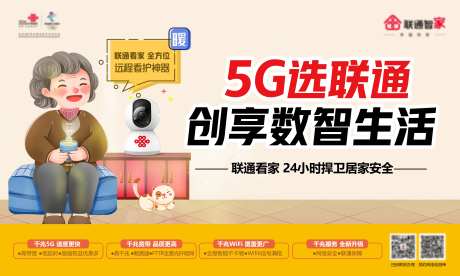 联通数智生活背景板-采灵感-https://www.cailinggan.com/