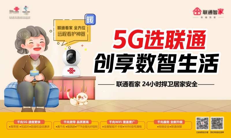 联通数智生活背景板-采灵感-cailinggan.com