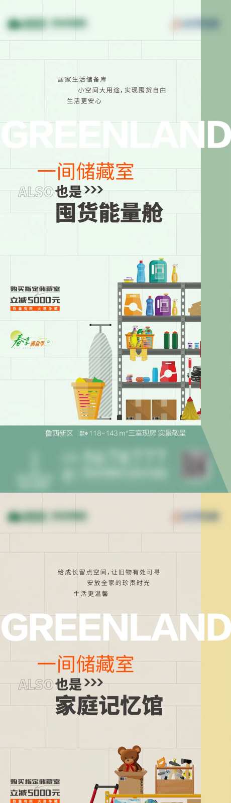 储藏室地下室价值点系列海报-采灵感-https://www.cailinggan.com/