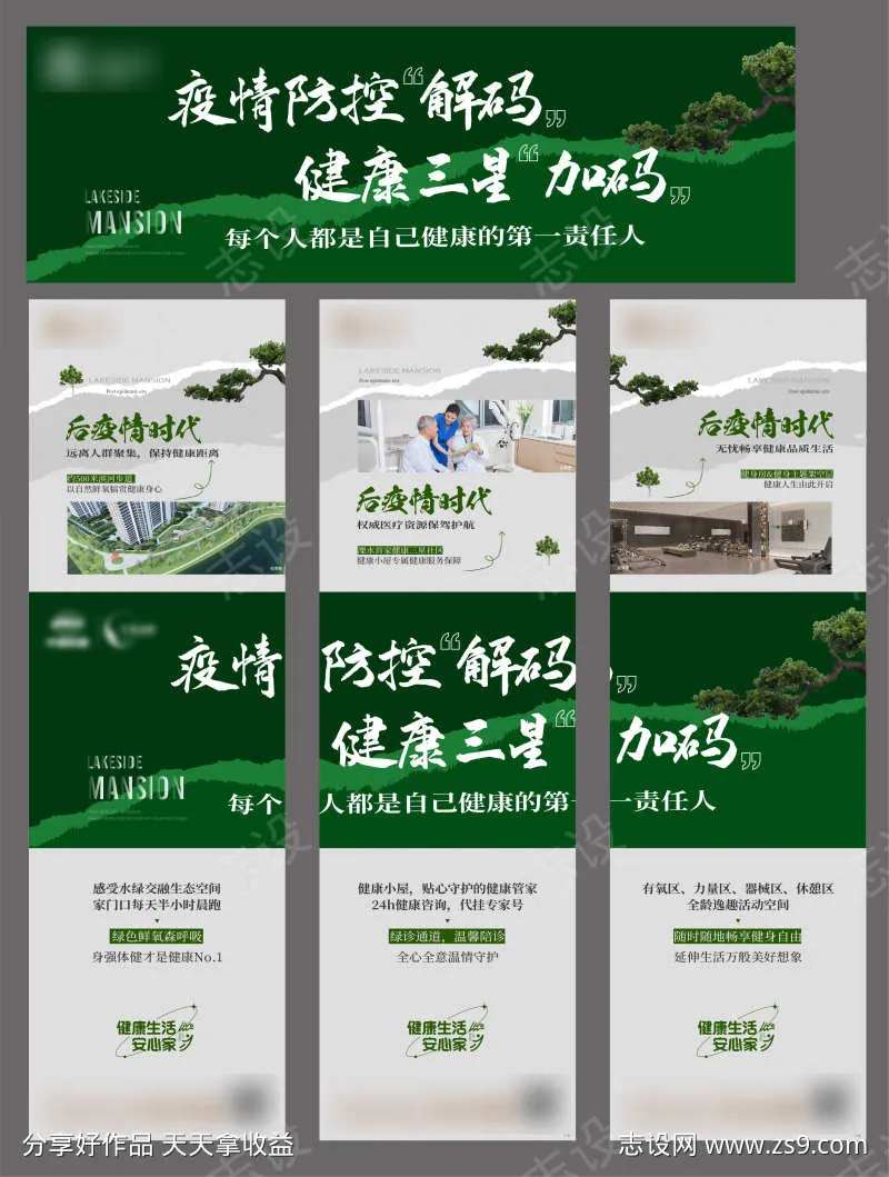 地产 健康 三宫格 价值点 解码                                                                                                                                                                                        -采灵感-cailinggan.com