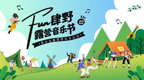 露营音乐节背景板-采灵感-https://www.cailinggan.com/