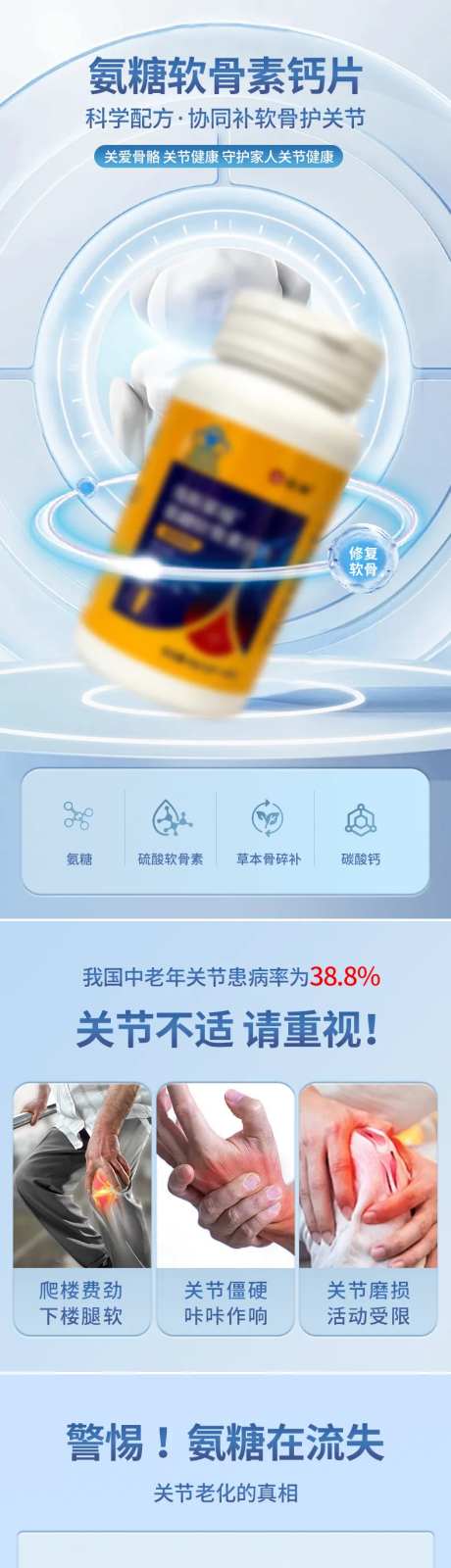 电商保健品氨糖软骨素钙片详情页-采灵感-https://www.cailinggan.com/