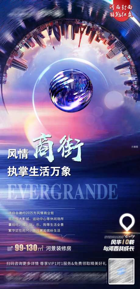 风情商街商业海报-采灵感-https://www.cailinggan.com/