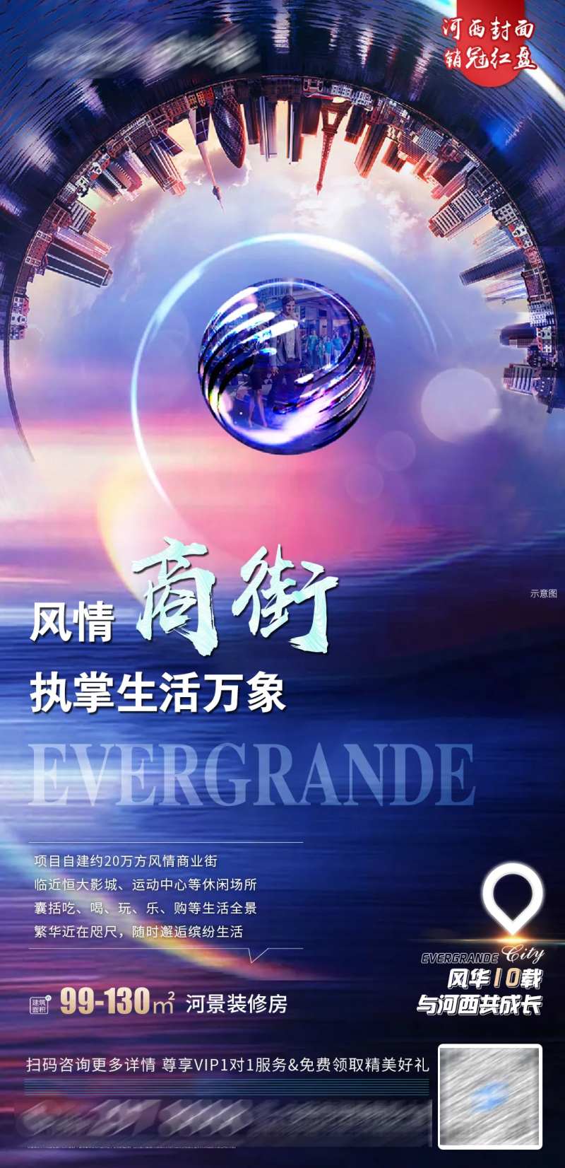 风情商街商业海报-采灵感-cailinggan.com