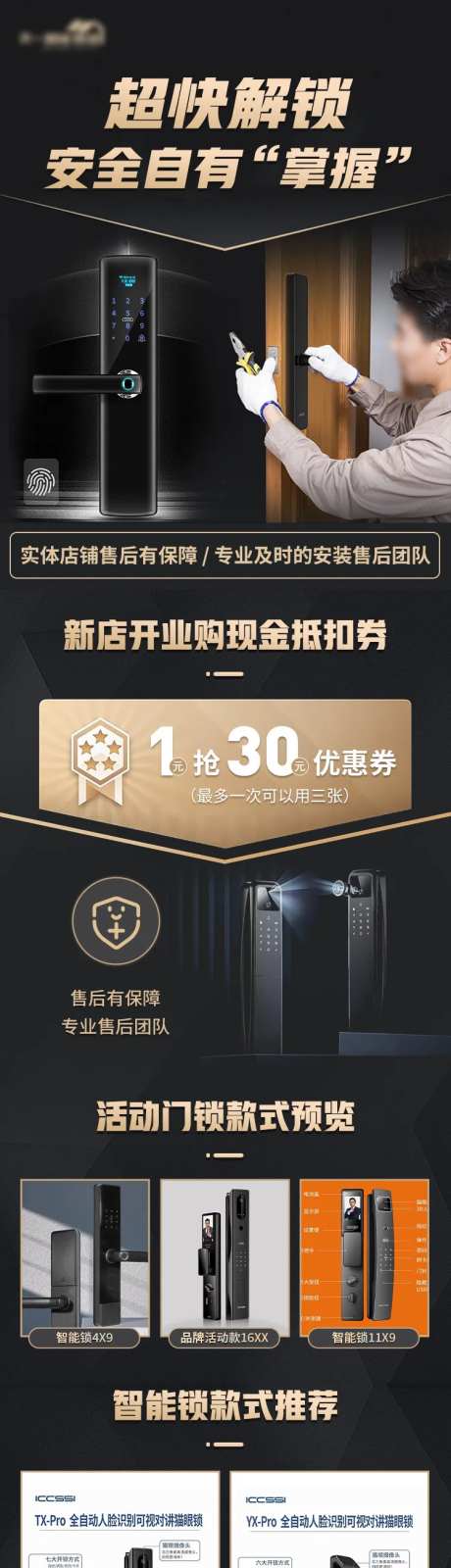 门锁智能锁室内装修家装产品长图-采灵感-https://www.cailinggan.com/