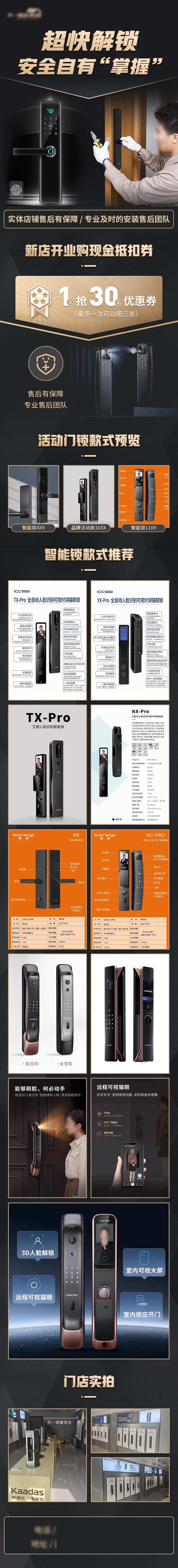 门锁智能锁室内装修家装产品长图-采灵感-cailinggan.com