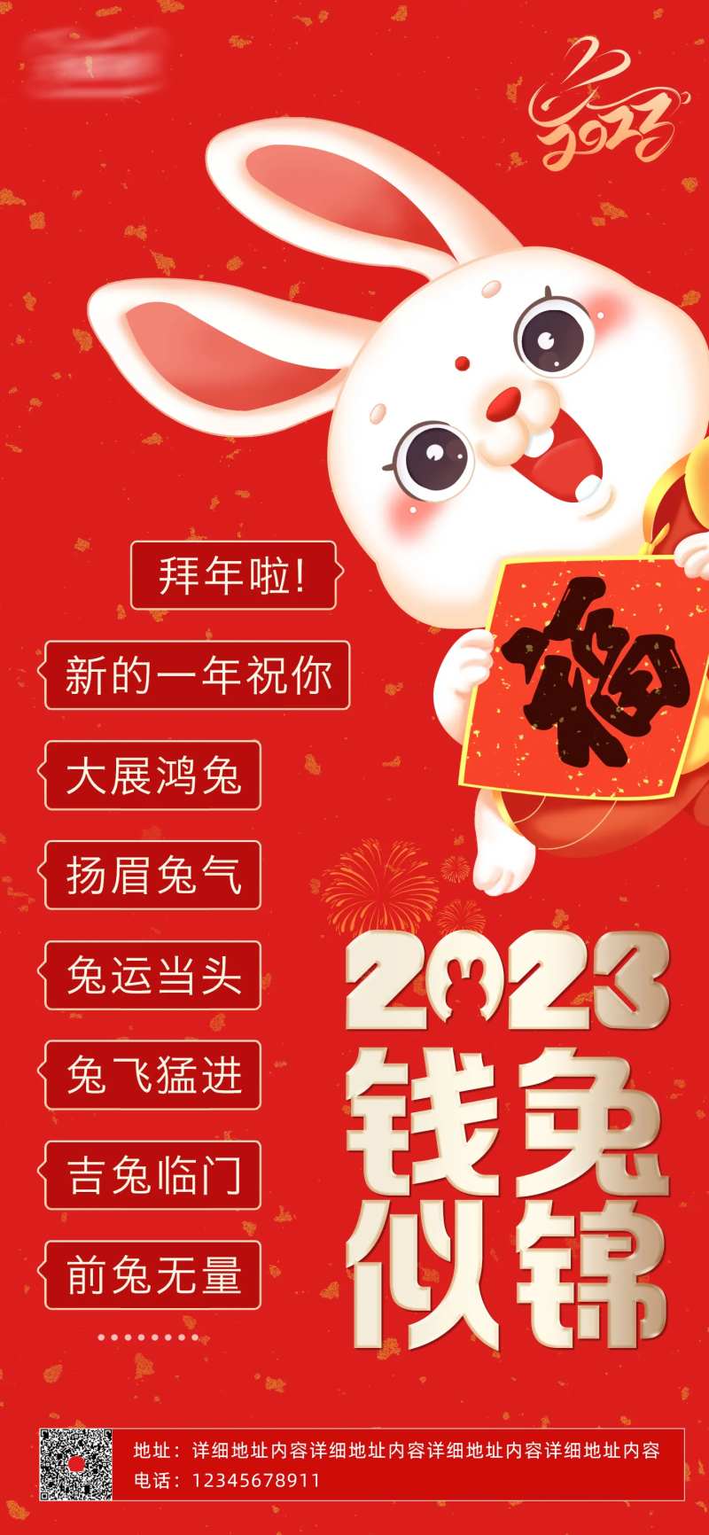 兔年拜年春节祝福海报-采灵感-cailinggan.com