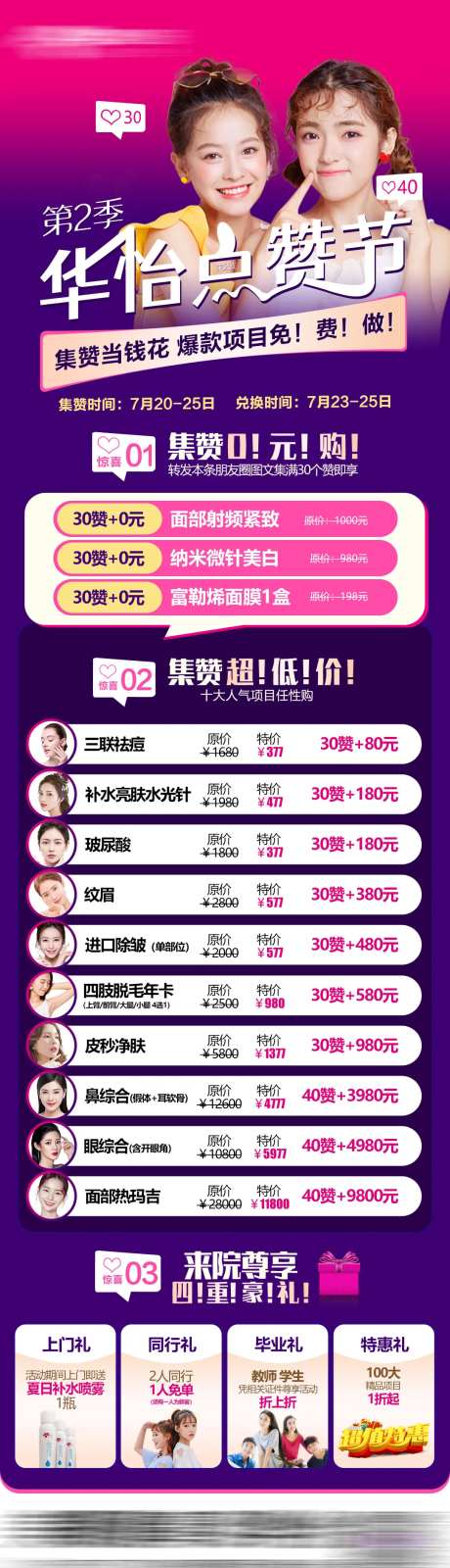 整形点赞节-采灵感-https://www.cailinggan.com/