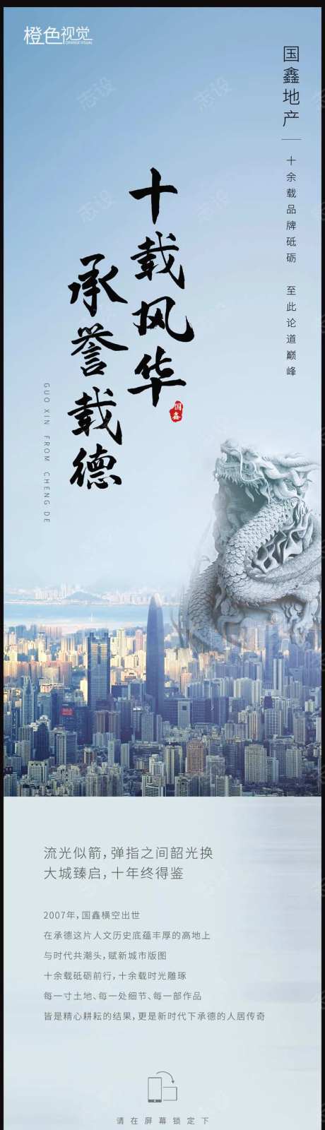 开发商发展史网络长图专题设计-采灵感-https://www.cailinggan.com/