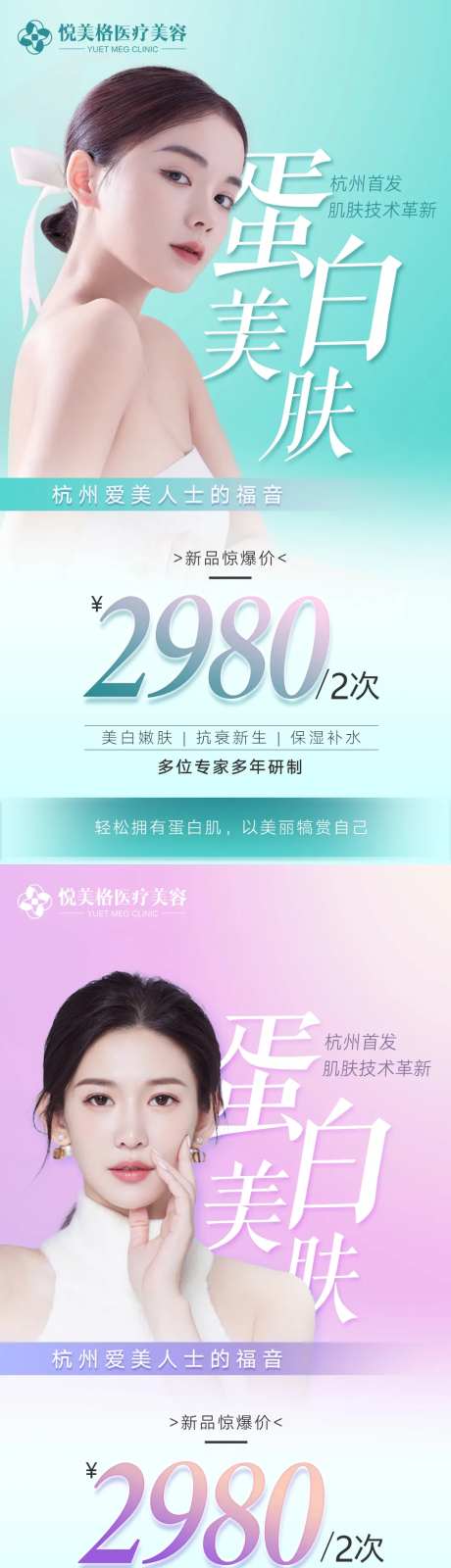 蛋白美肤医美宣传微信海报-采灵感-https://www.cailinggan.com/