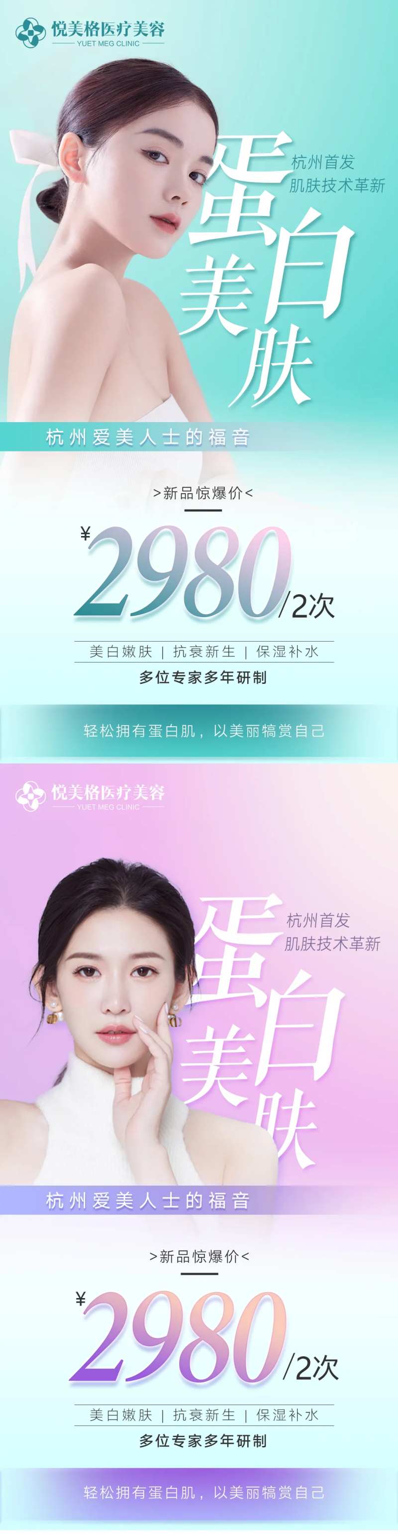 蛋白美肤医美宣传微信海报-采灵感-cailinggan.com