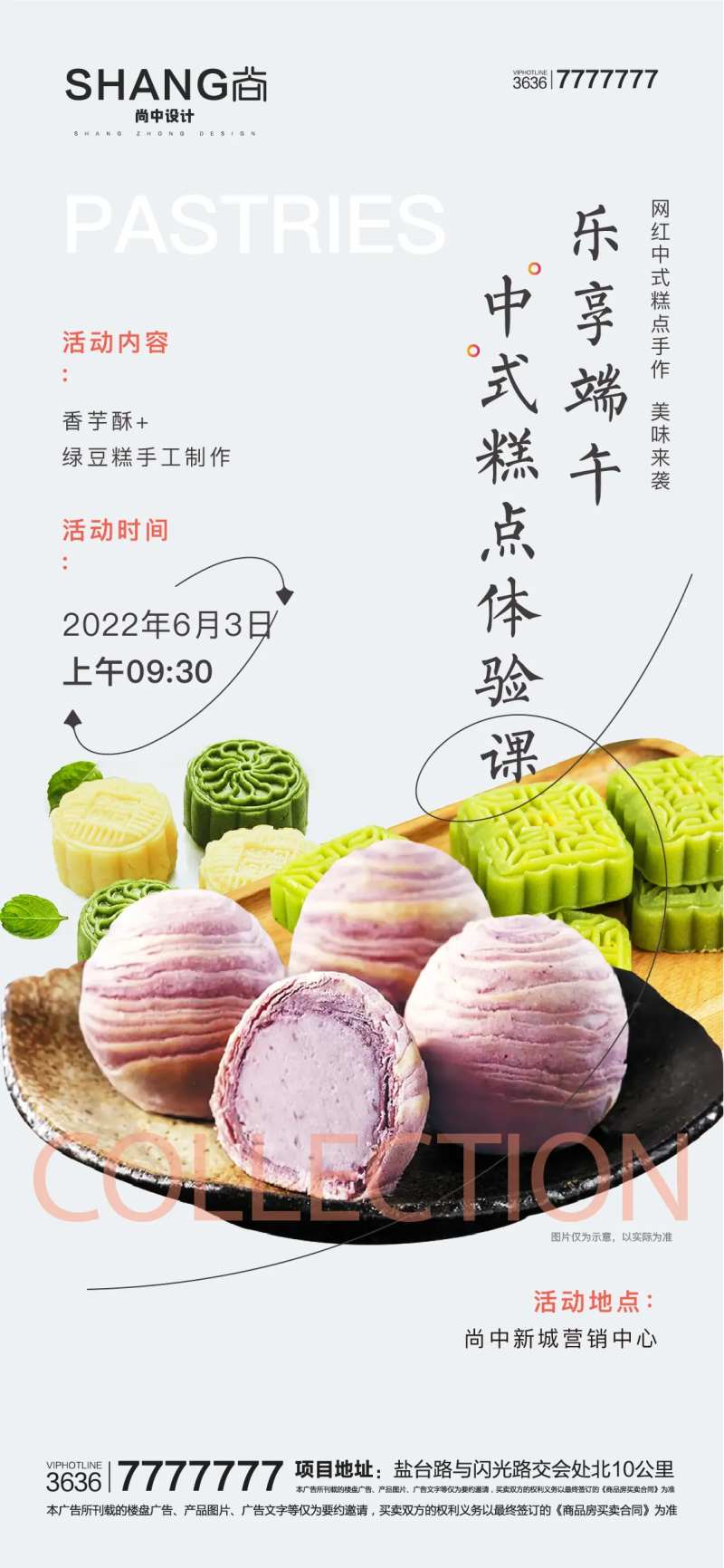 地产香芋酥海报-采灵感-cailinggan.com