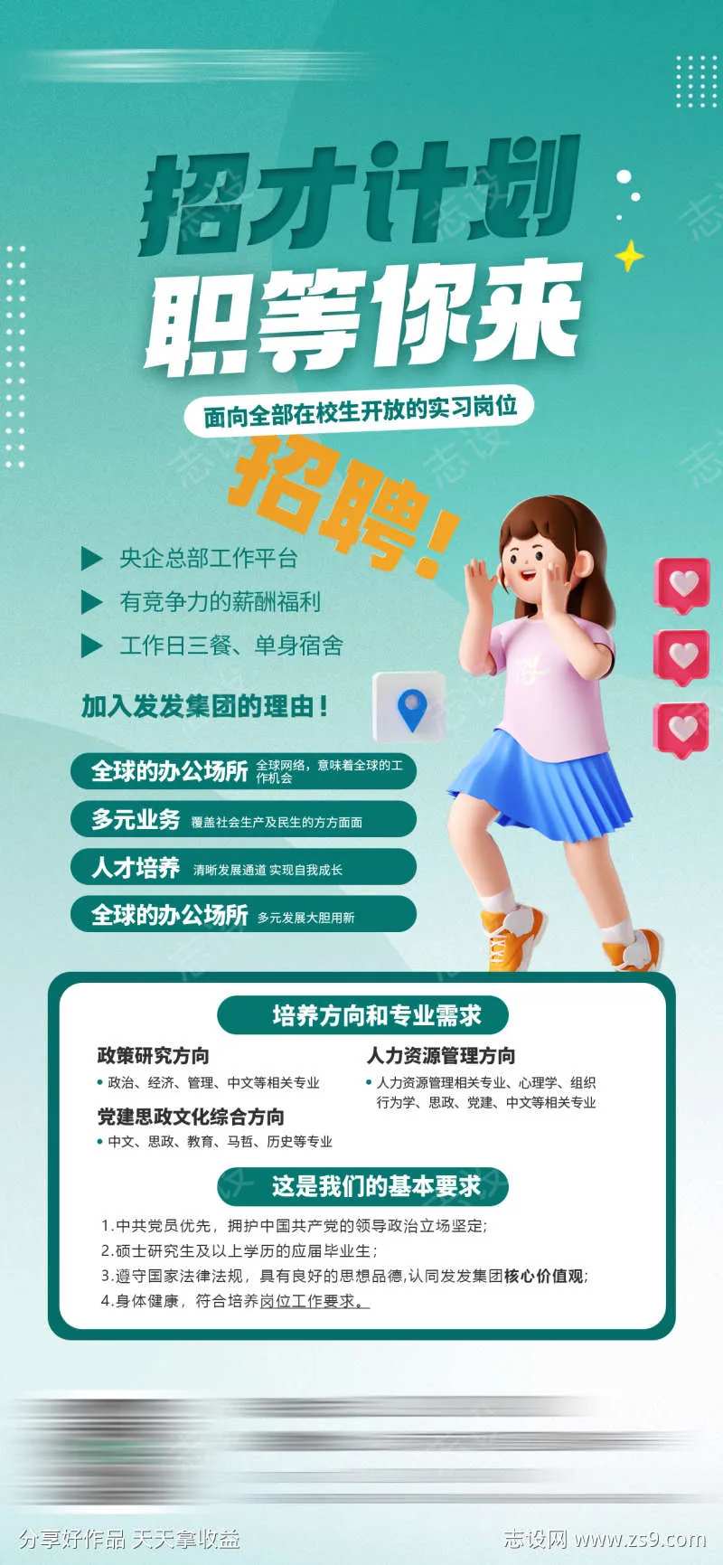 简约风大气创意春季管培生校园招聘宣传海报-采灵感-cailinggan.com