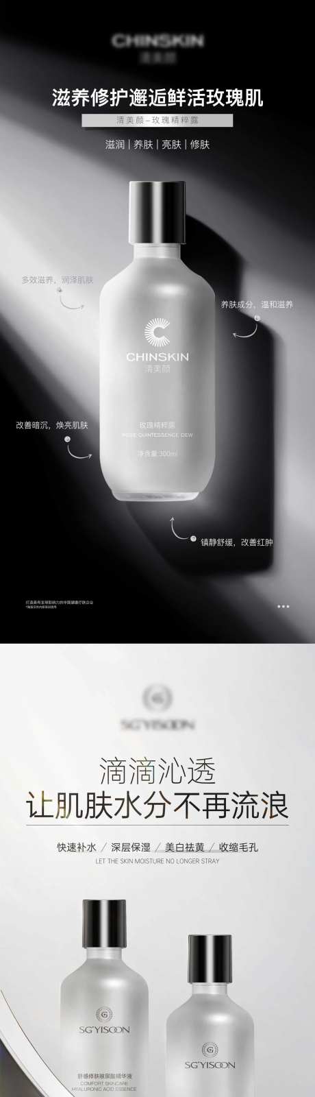 护肤品保湿水医美系列海报-采灵感-https://www.cailinggan.com/