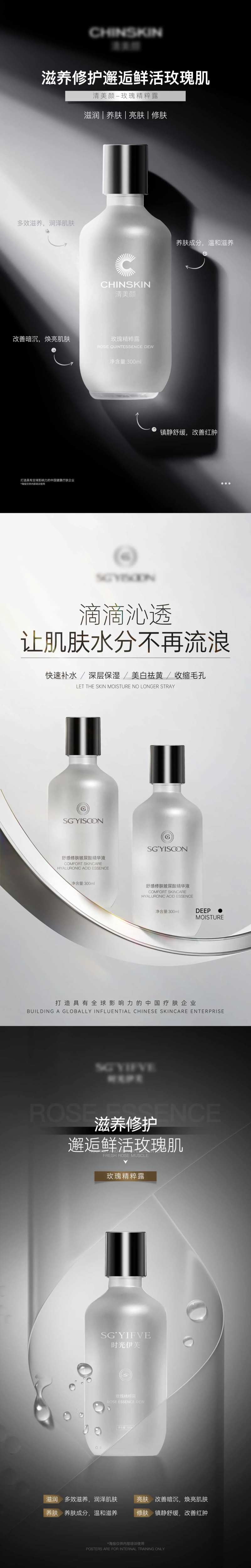 护肤品保湿水医美系列海报-采灵感-cailinggan.com