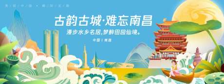 南昌城市旅游背景板-采灵感-https://www.cailinggan.com/