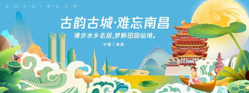 南昌城市旅游背景板-采灵感-cailinggan.com