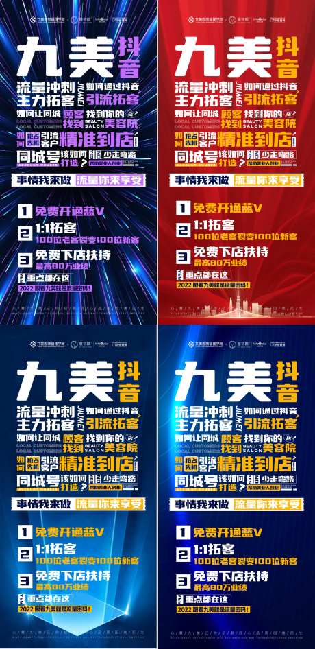 皮肤管理抖音流量推广海报-采灵感-https://www.cailinggan.com/