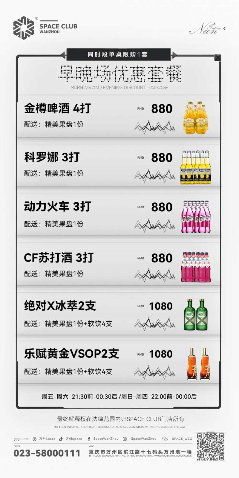 早晚场酒水套餐-采灵感-cailinggan.com