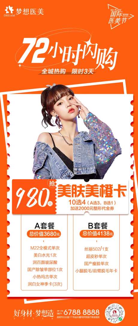 医美抢美肤美橙卡-采灵感-https://www.cailinggan.com/