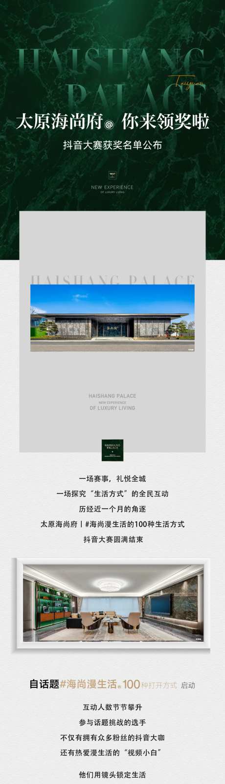 项目活动后宣长图-采灵感-https://www.cailinggan.com/