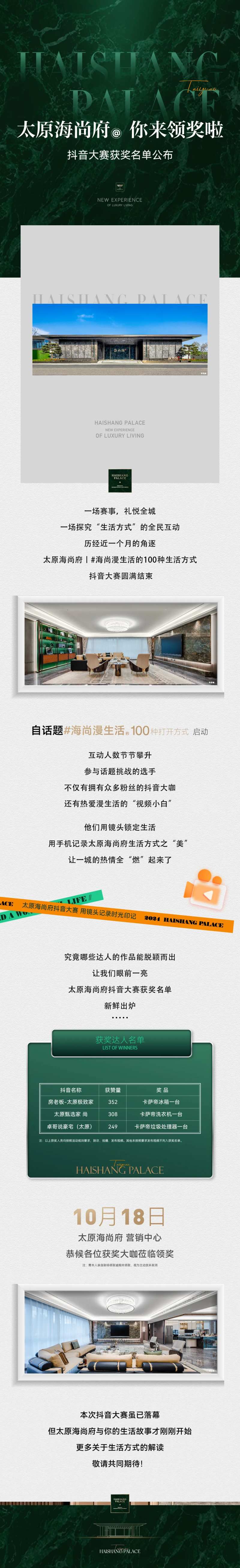 项目活动后宣长图-采灵感-cailinggan.com