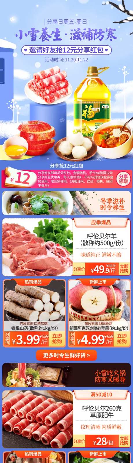 蓝色美食电商首页-采灵感-https://www.cailinggan.com/