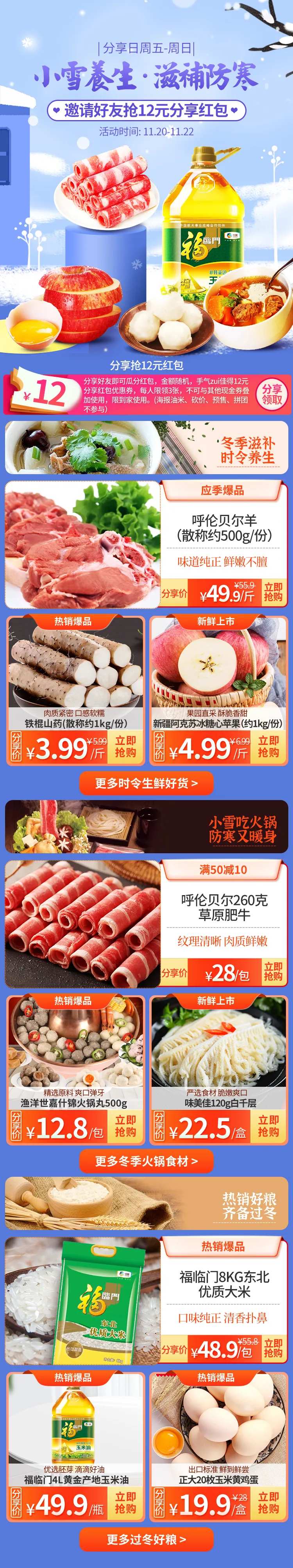 蓝色美食电商首页-采灵感-cailinggan.com