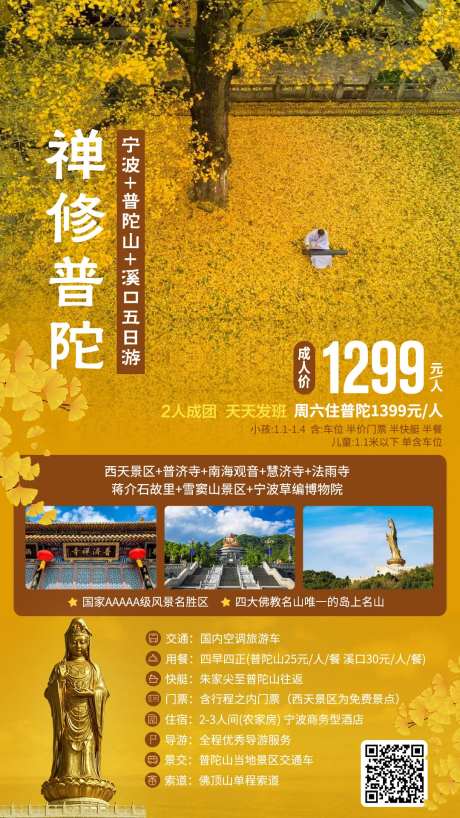 禅修普陀旅游海报-采灵感-https://www.cailinggan.com/