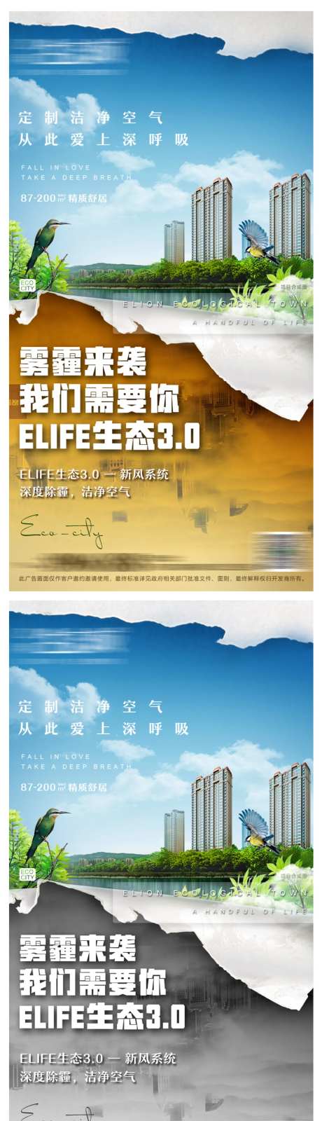 雾霾沙尘烟雾生态净化宣传系列海报-采灵感-https://www.cailinggan.com/