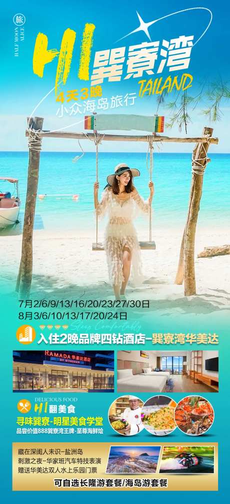 嗨巽寮湾广东旅游海报-采灵感-https://www.cailinggan.com/