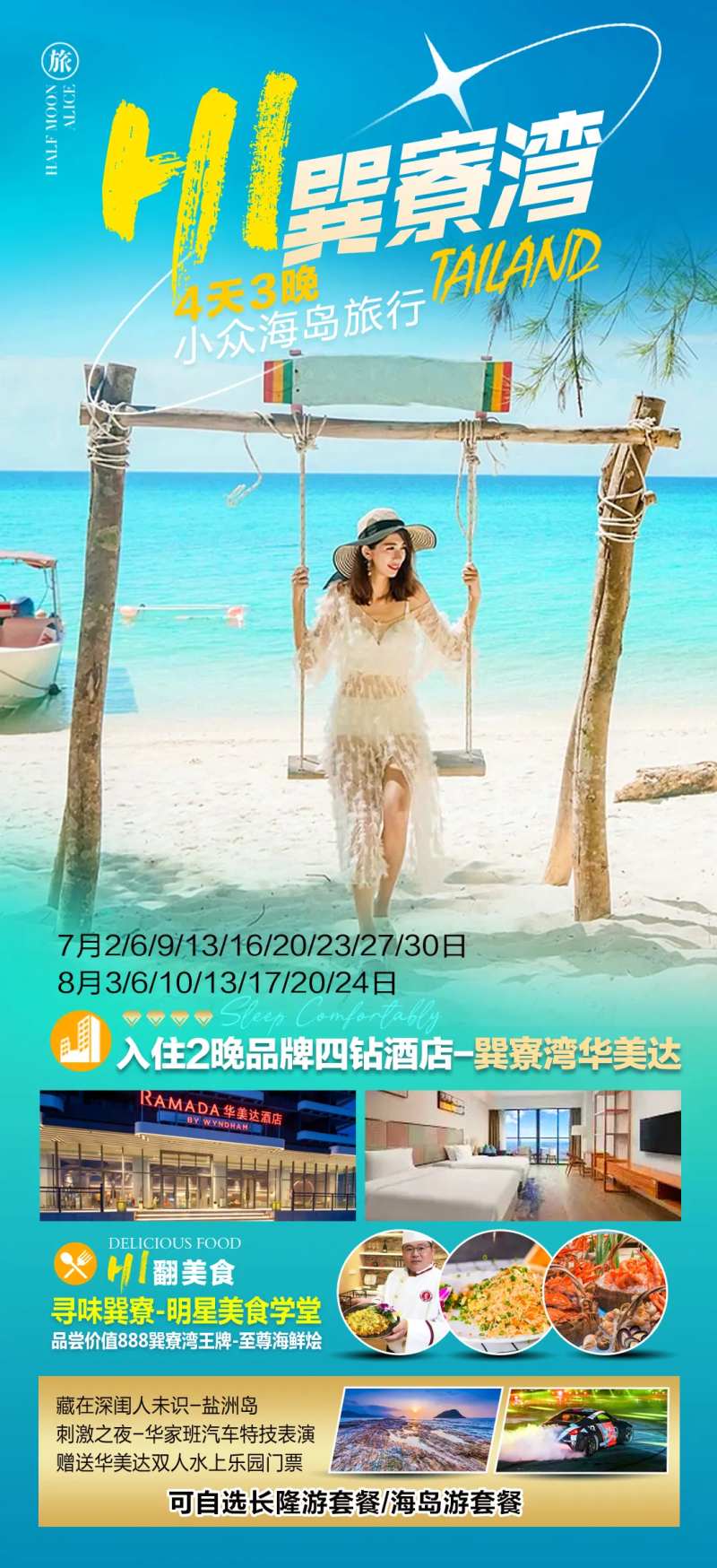 嗨巽寮湾广东旅游海报-采灵感-cailinggan.com