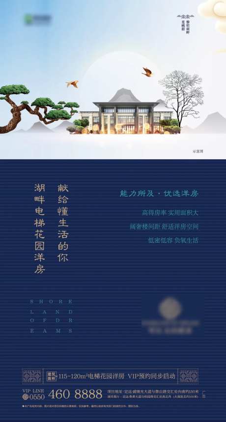 中式湖居洋房价值点地产海报-采灵感-https://www.cailinggan.com/