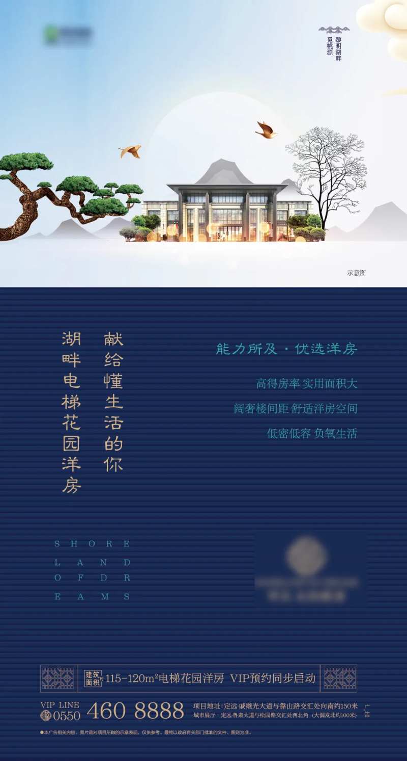 中式湖居洋房价值点地产海报-采灵感-cailinggan.com