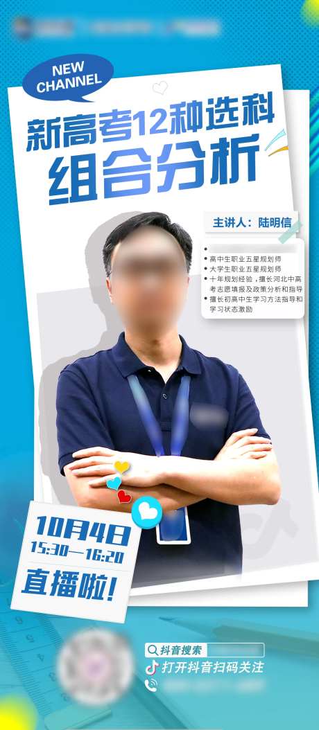 教育直播人物讲座海报-采灵感-https://www.cailinggan.com/