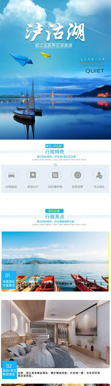 丽江泸沽湖两日深度旅游详情页-采灵感-https://www.cailinggan.com/