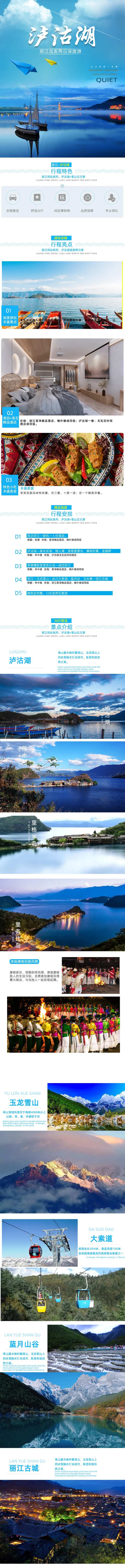 丽江泸沽湖两日深度旅游详情页-采灵感-cailinggan.com