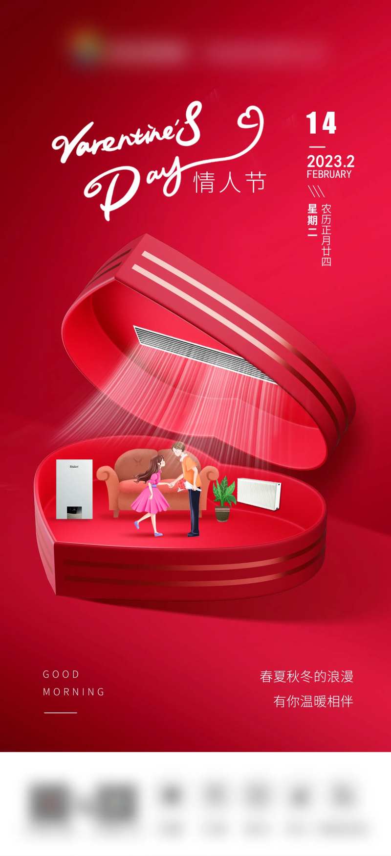 情人节日签-采灵感-cailinggan.com