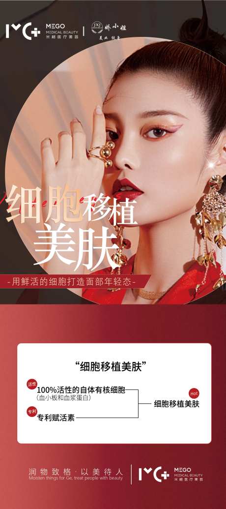 医美聚拉提细胞活动海报-采灵感-https://www.cailinggan.com/