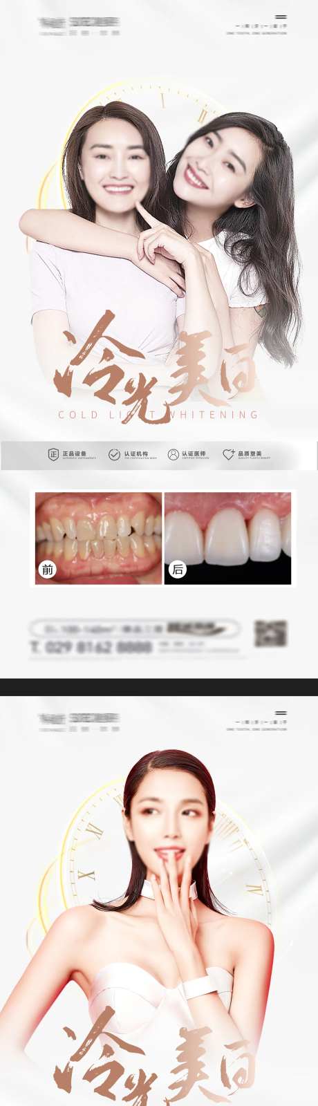 口腔牙齿美白案例对比人物海报-采灵感-https://www.cailinggan.com/