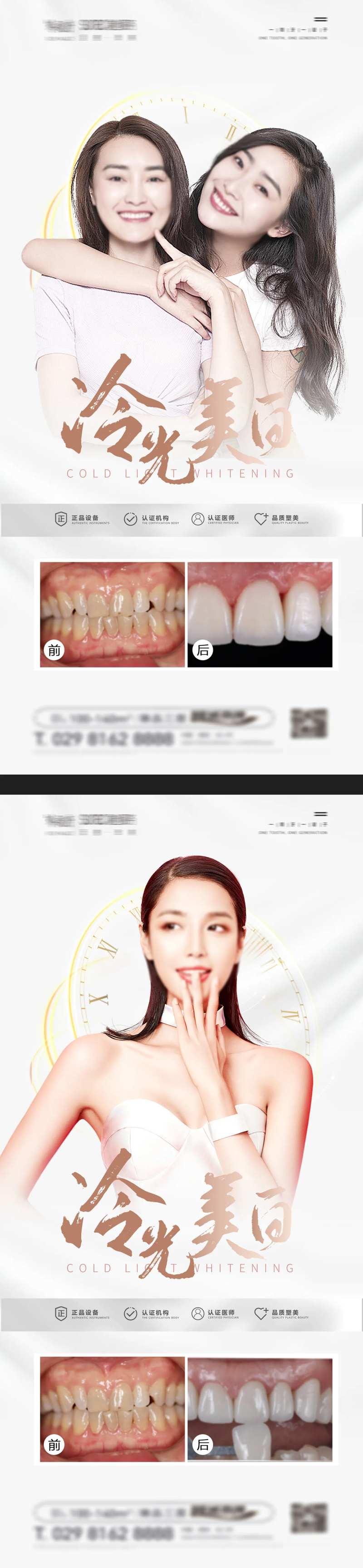 口腔牙齿美白案例对比人物海报-采灵感-cailinggan.com