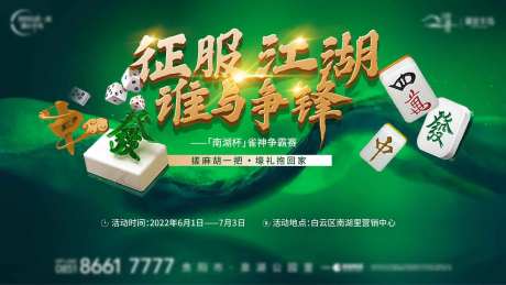 麻将活动主画面-采灵感-https://www.cailinggan.com/