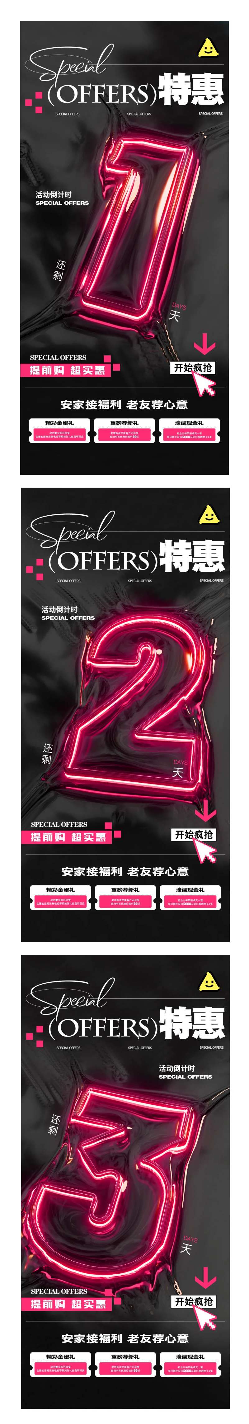 数字活动倒计时海报-采灵感-cailinggan.com