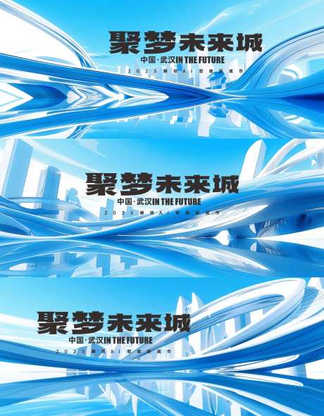 科技未来城市活动展板 -采灵感-https://www.cailinggan.com/