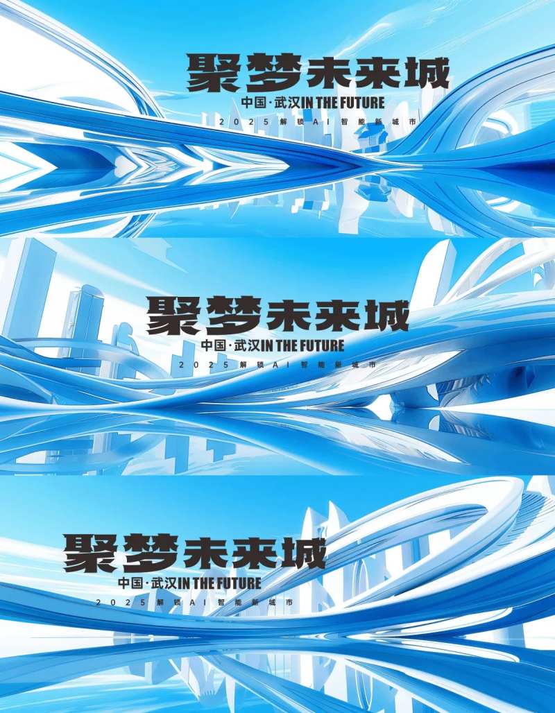 科技未来城市活动展板 -采灵感-cailinggan.com